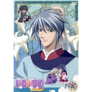 ＤＶＤ「彩雲国物語」セカンドシリーズ　第３巻(アニメ)