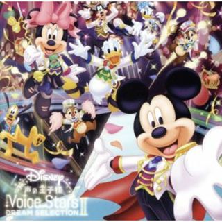 Ｄｉｓｎｅｙ　声の王子様　Ｖｏｉｃｅ　Ｓｔａｒｓ　Ｄｒｅａｍ　Ｓｅｌｅｃｔｉｏｎ　Ⅱ