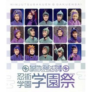 ミュージカル「忍たま乱太郎」第１２弾　忍術学園　学園祭２０２１（Ｂｌｕ－ｒａｙ　Ｄｉｓｃ）(舞台/ミュージカル)