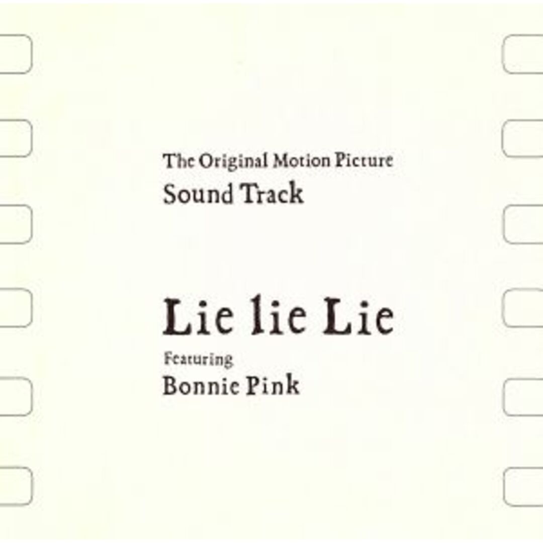 Ｌｉｅ　ｌｉｅ　Ｌｉｅ　サウンドトラック エンタメ/ホビーのCD(ポップス/ロック(邦楽))の商品写真