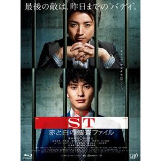 映画「ＳＴ　赤と白の捜査ファイル」（Ｂｌｕ－ｒａｙ　Ｄｉｓｃ）(日本映画)