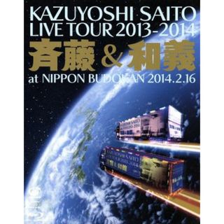 ＫＡＺＵＹＯＳＨＩ　ＳＡＩＴＯ　ＬＩＶＥ　ＴＯＵＲ　２０１３－２０１４“斉藤＆和義”ａｔ　日本武道館　２０１４．２．１６（初回限定版）（Ｂｌｕ－ｒａｙ　Ｄｉｓｃ）(ミュージック)