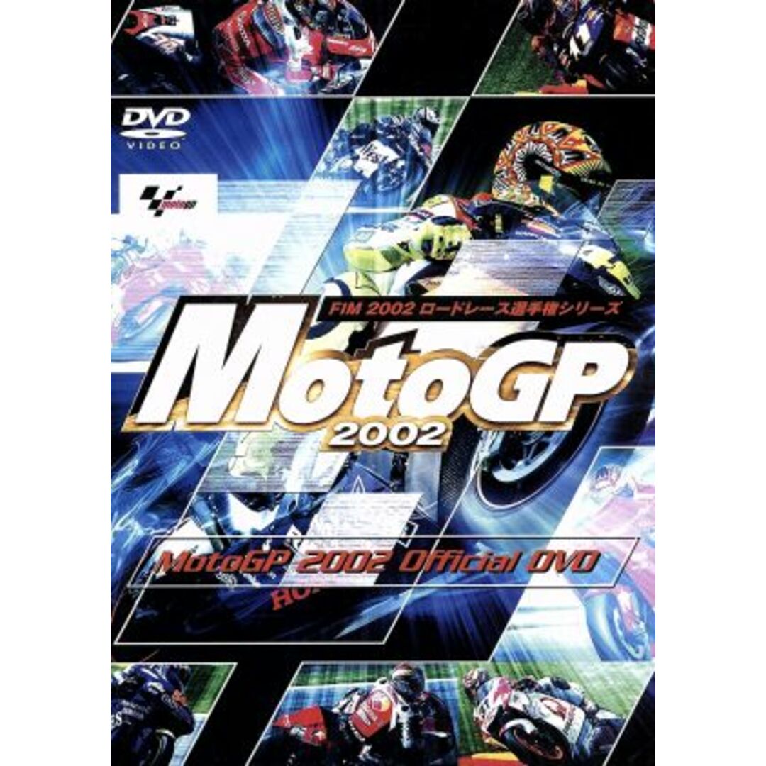 Ｍｏｔｏ　ＧＰ　２００２　総集編 エンタメ/ホビーのDVD/ブルーレイ(趣味/実用)の商品写真