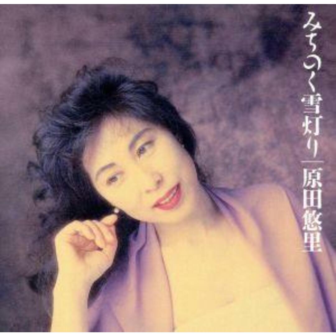 みちのく雪灯り エンタメ/ホビーのCD(演歌)の商品写真