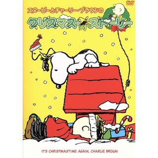 スヌーピーとチャーリー・ブラウンのクリスマス・ストーリー(キッズ/ファミリー)