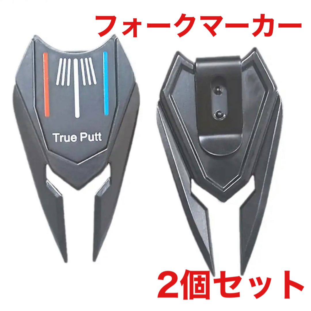 ゴルフマーカー グリーンフォーク クリップ マグネット式 2個セット 新品未使用 スポーツ/アウトドアのゴルフ(その他)の商品写真