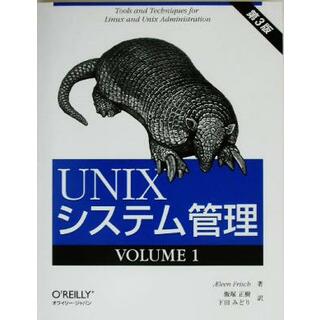 ＵＮＩＸシステム管理　第３版(ＶＯＬＵＭＥ　１)／アイリーンフリッシュ(著者),飯塚正樹(訳者),下田みどり(訳者)(コンピュータ/IT)