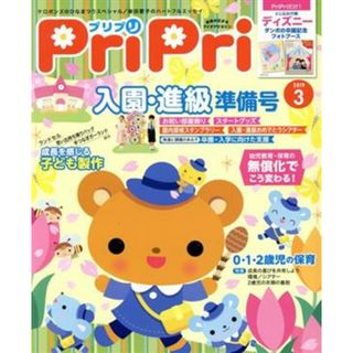 ＰｒｉＰｒｉ(２０１９年３月号)／世界文化社(人文/社会)