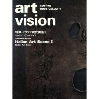 アート・ビジョン１９９４(ＶＯＬ．２２　１)／芸術・芸能・エンタメ・アート(アート/エンタメ)