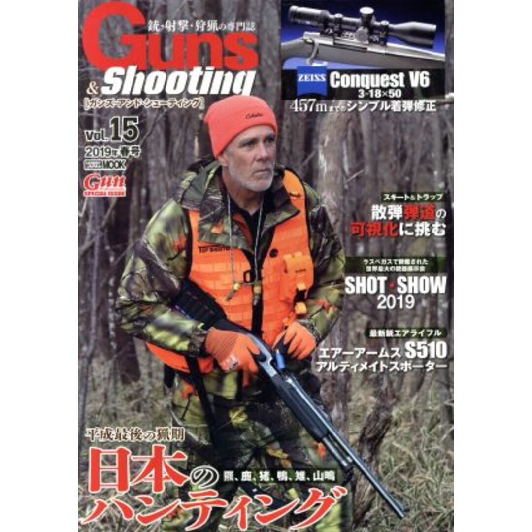 Ｇｕｎｓ＆Ｓｈｏｏｔｉｎｇ(Ｖｏｌ．１５) 銃・射撃・狩猟の専門誌　平成最後の猟期　日本のハンティング ＨＯＢＢＹＪＡＰＡＮ　ＭＯＯＫ／ホビージャパン(編者) エンタメ/ホビーの本(アート/エンタメ)の商品写真