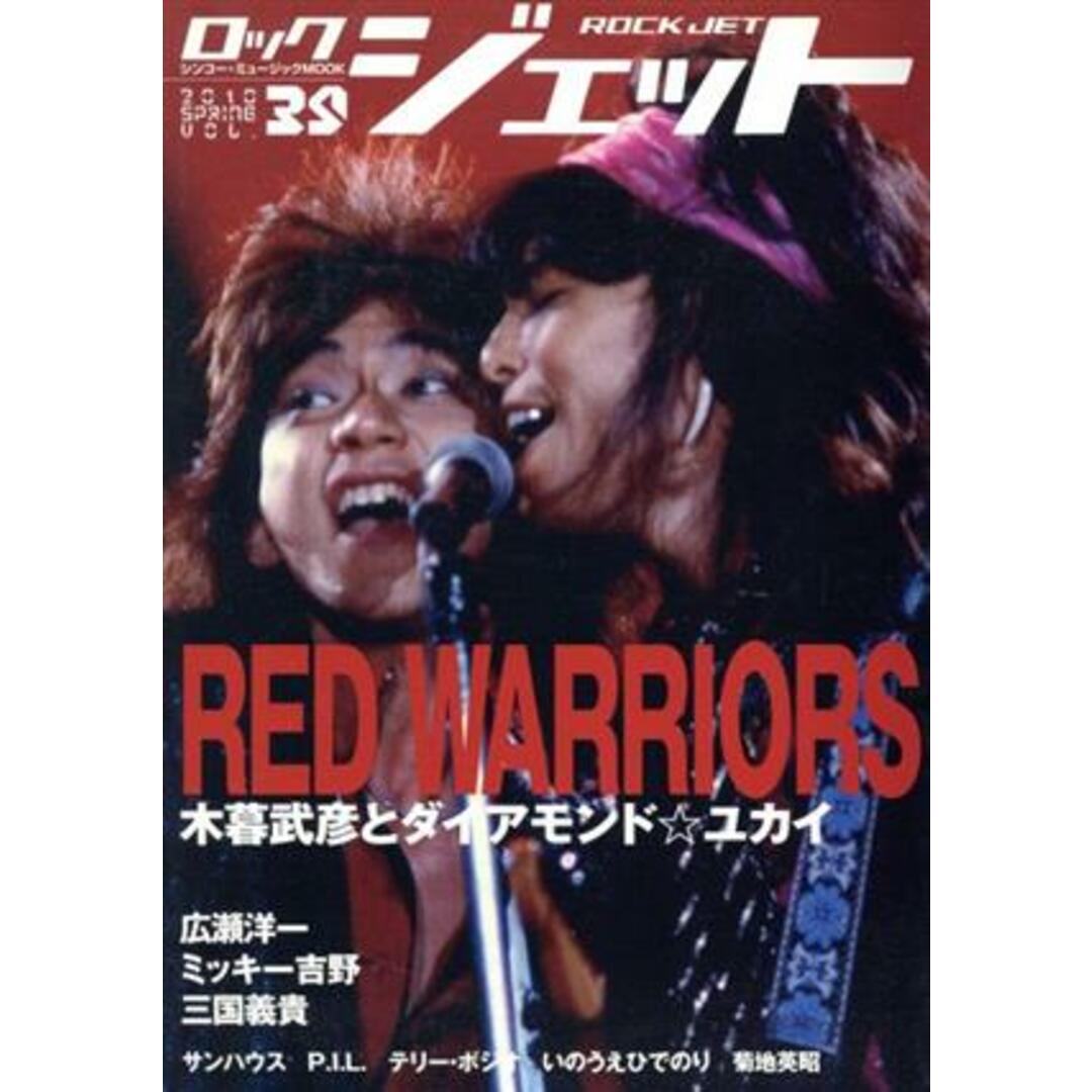 ＲＯＣＫ　ＪＥＴ(Ｖｏｌ．３９) レッドウォーリアーズ／シンコーミュージック・エンタテイメント エンタメ/ホビーの本(アート/エンタメ)の商品写真