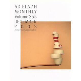 Ａｄ　Ｆｌａｓｈ　Ｍｏｎｔｈｌｙ　２５５／ビジネス・経済(ビジネス/経済)