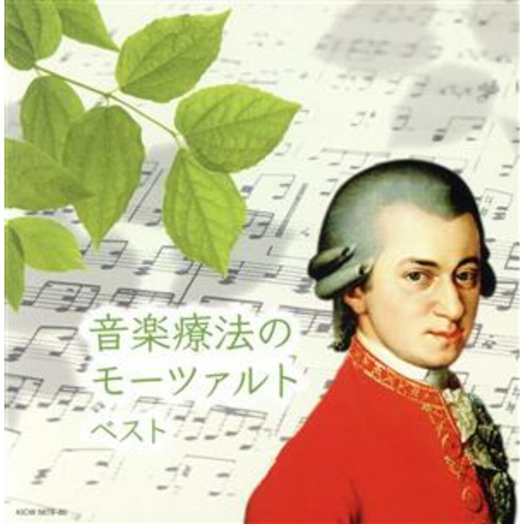 音楽療法のモーツァルト　ベスト　キング・スーパー・ツイン・シリーズ　２０１６ エンタメ/ホビーのCD(ヒーリング/ニューエイジ)の商品写真