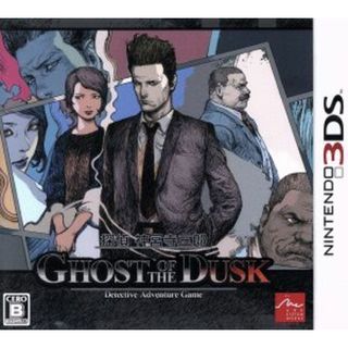 探偵　神宮寺三郎　ＧＨＯＳＴ　ＯＦ　ＴＨＥ　ＤＵＳＫ／ニンテンドー３ＤＳ(携帯用ゲームソフト)