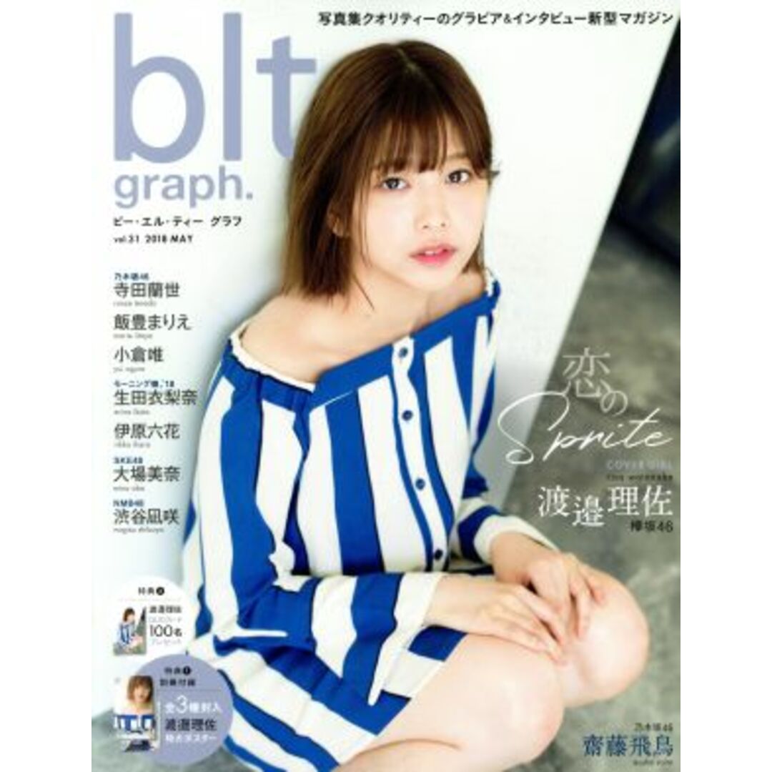 ｂｌｔ　ｇｒａｐｈ．(ｖｏｌ．３１) Ｂ．Ｌ．Ｔ．ＭＯＯＫ／東京ニュース通信社 エンタメ/ホビーの本(アート/エンタメ)の商品写真