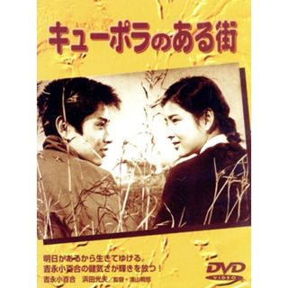 キューポラのある街(日本映画)