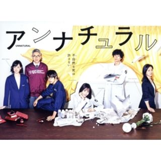 アンナチュラル　Ｂｌｕ－ｒａｙ　ＢＯＸ（Ｂｌｕ－ｒａｙ　Ｄｉｓｃ）(TVドラマ)