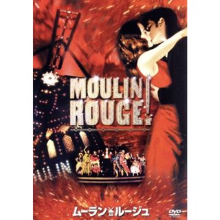 ムーラン・ルージュ(外国映画)