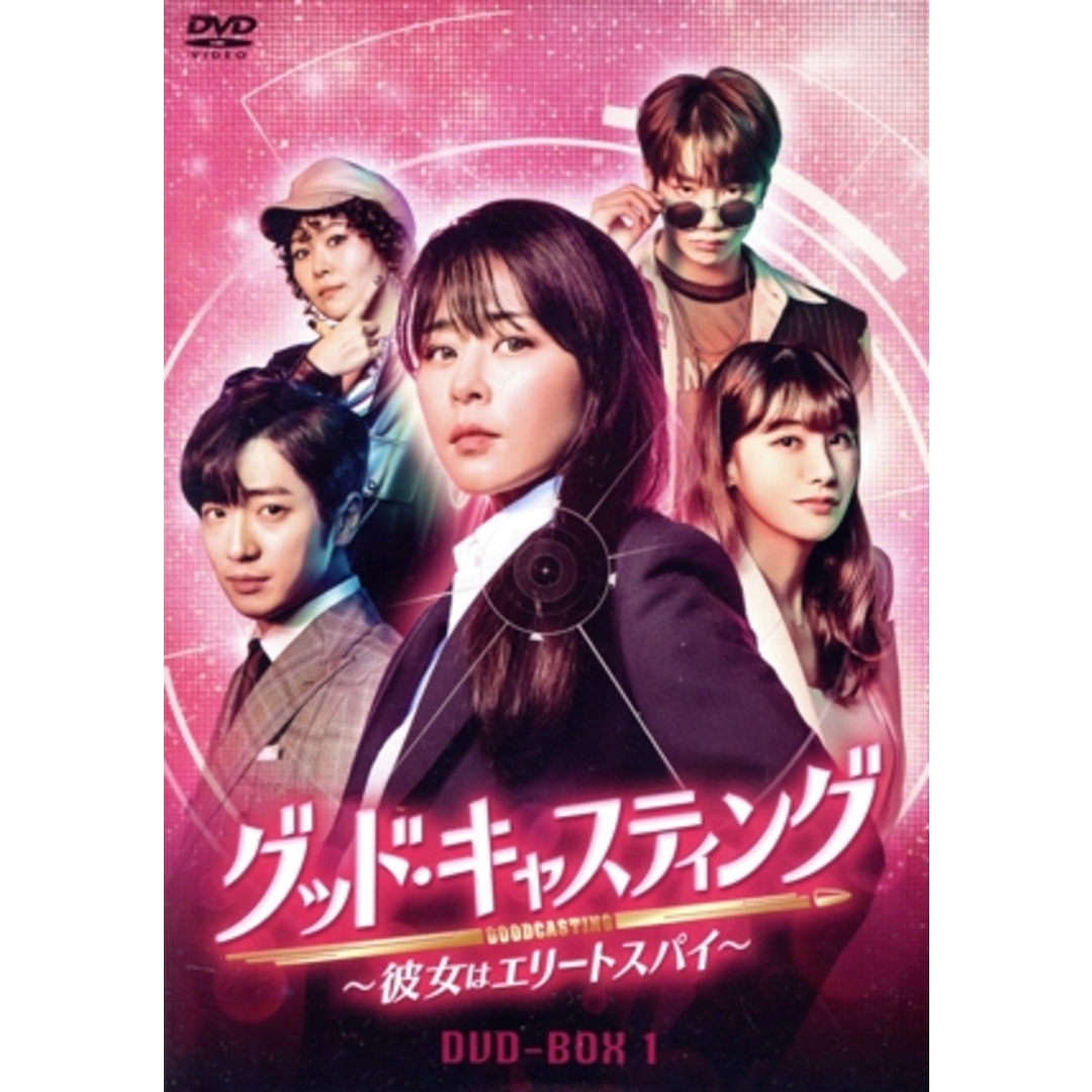 グッド・キャスティング～彼女はエリートスパイ～ＤＶＤ－ＢＯＸ１ エンタメ/ホビーのDVD/ブルーレイ(TVドラマ)の商品写真