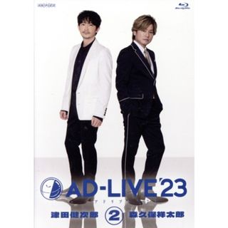 「ＡＤ－ＬＩＶＥ　２０２３」　第２巻（津田健次郎×森久保祥太郎）（Ｂｌｕ－ｒａｙ　Ｄｉｓｃ）(舞台/ミュージカル)