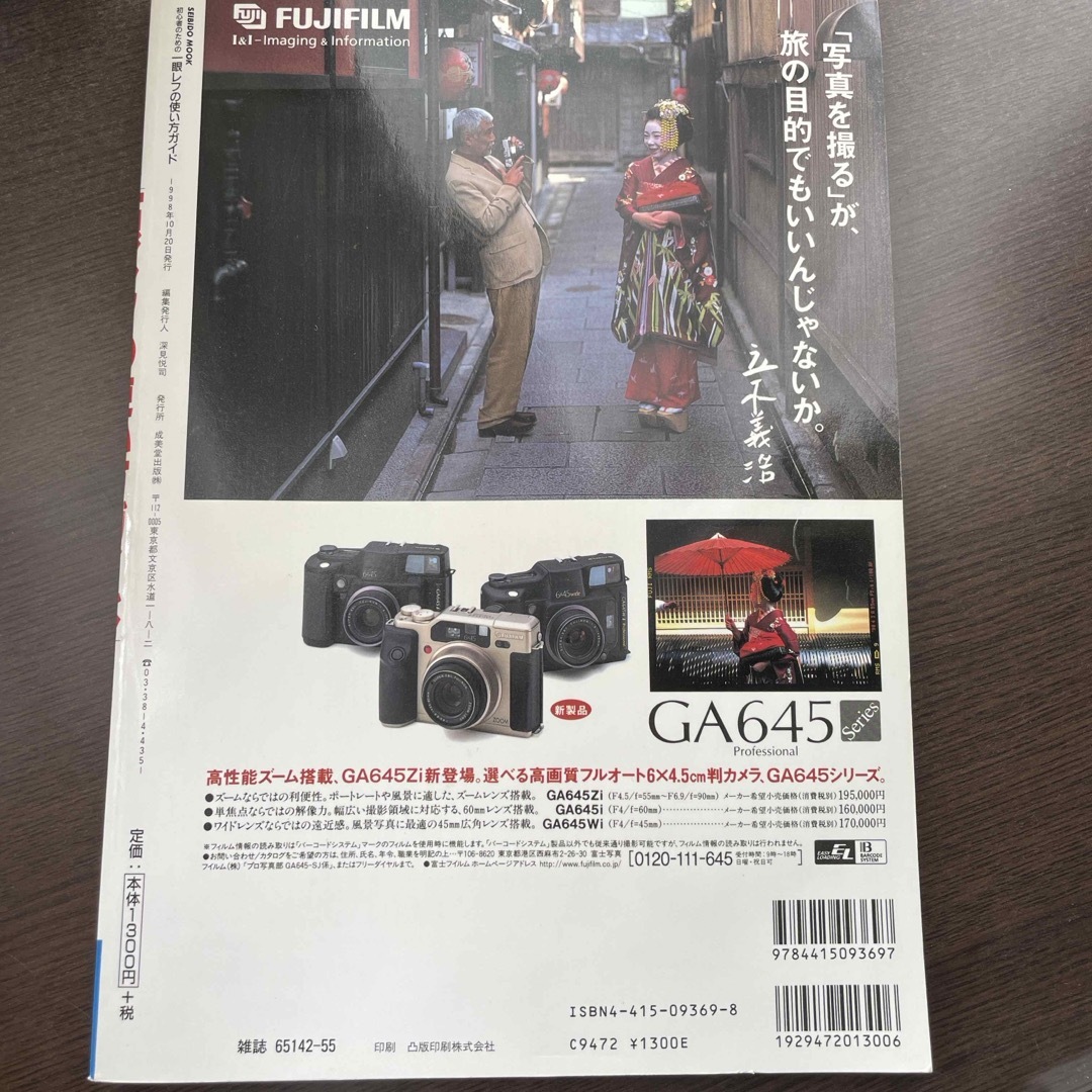 初心者のための一眼レフの使い方ガイド エンタメ/ホビーの本(趣味/スポーツ/実用)の商品写真