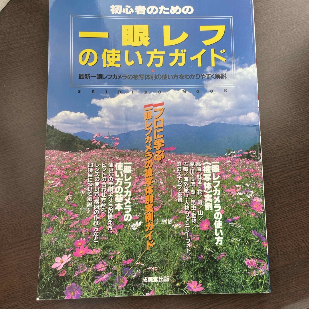 初心者のための一眼レフの使い方ガイド エンタメ/ホビーの本(趣味/スポーツ/実用)の商品写真