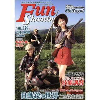 Ｆｕｎ　Ｓｈｏｏｔｉｎｇ（ファン・シューティング）(ＶＯＬ．１８) ＨＯＢＢＹＪＡＰＡＮ　ＭＯＯＫ／ホビージャパン(アート/エンタメ)