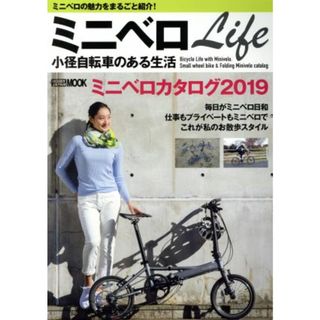 ミニベロＬｉｆｅ　小径自転車のある生活 ＨＯＢＢＹ　ＪＡＰＡＮ　ＭＯＯＫ／ホビージャパン(趣味/スポーツ/実用)