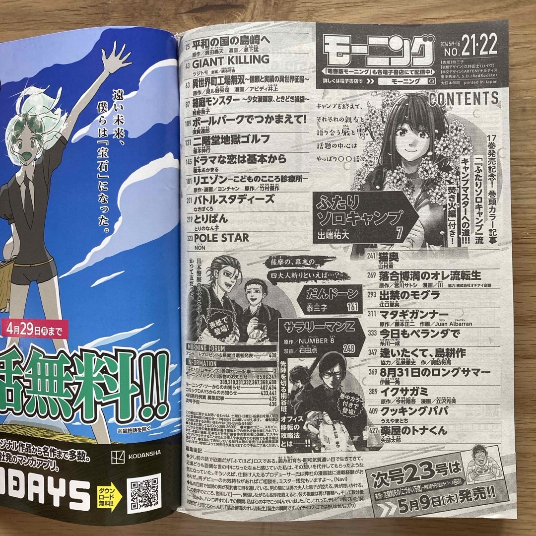 講談社(コウダンシャ)の週刊 モーニング 2024年 5/16号 [雑誌] エンタメ/ホビーの雑誌(アート/エンタメ/ホビー)の商品写真