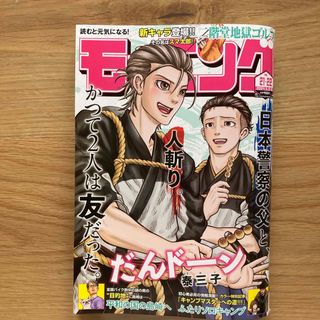 コウダンシャ(講談社)の週刊 モーニング 2024年 5/16号 [雑誌](アート/エンタメ/ホビー)