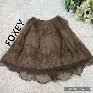 FOXEY - フォクシー★チュールフレアスカート★ シルク★オーガンジー★刺繍レース