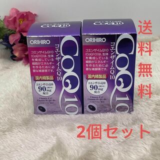 オリヒロ(ORIHIRO)の2個セット コエンザイムQ10 90粒30日分サプリ サプリメント女性男性夏バテ(その他)