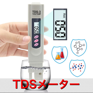 TDSメーター 水質測定(アクアリウム)