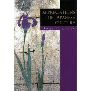 新装版　英文版　日本文化論／Ｄ．キーン(著者)(ノンフィクション/教養)