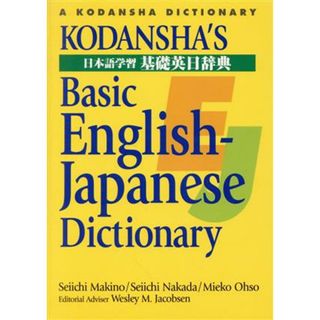 日本語学習　基礎英日辞典／牧野成一(著者)(ノンフィクション/教養)