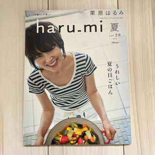 クリハラハルミ(栗原はるみ)の栗原はるみ haru＿mi (ハルミ) 2013年 07月号 [雑誌](その他)