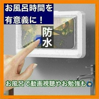 【即日発送可能】浴室 スマホ ホルダー 動画視聴や読書にも！【生産性】(その他)