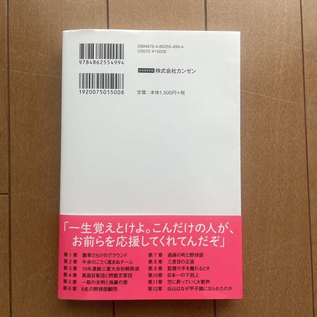 下剋上球児 エンタメ/ホビーの本(文学/小説)の商品写真