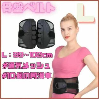 ★ 【Lサイズ】 腰痛ベルト 骨盤ベルト 腰痛ベルト ブラック コルセット(エクササイズ用品)