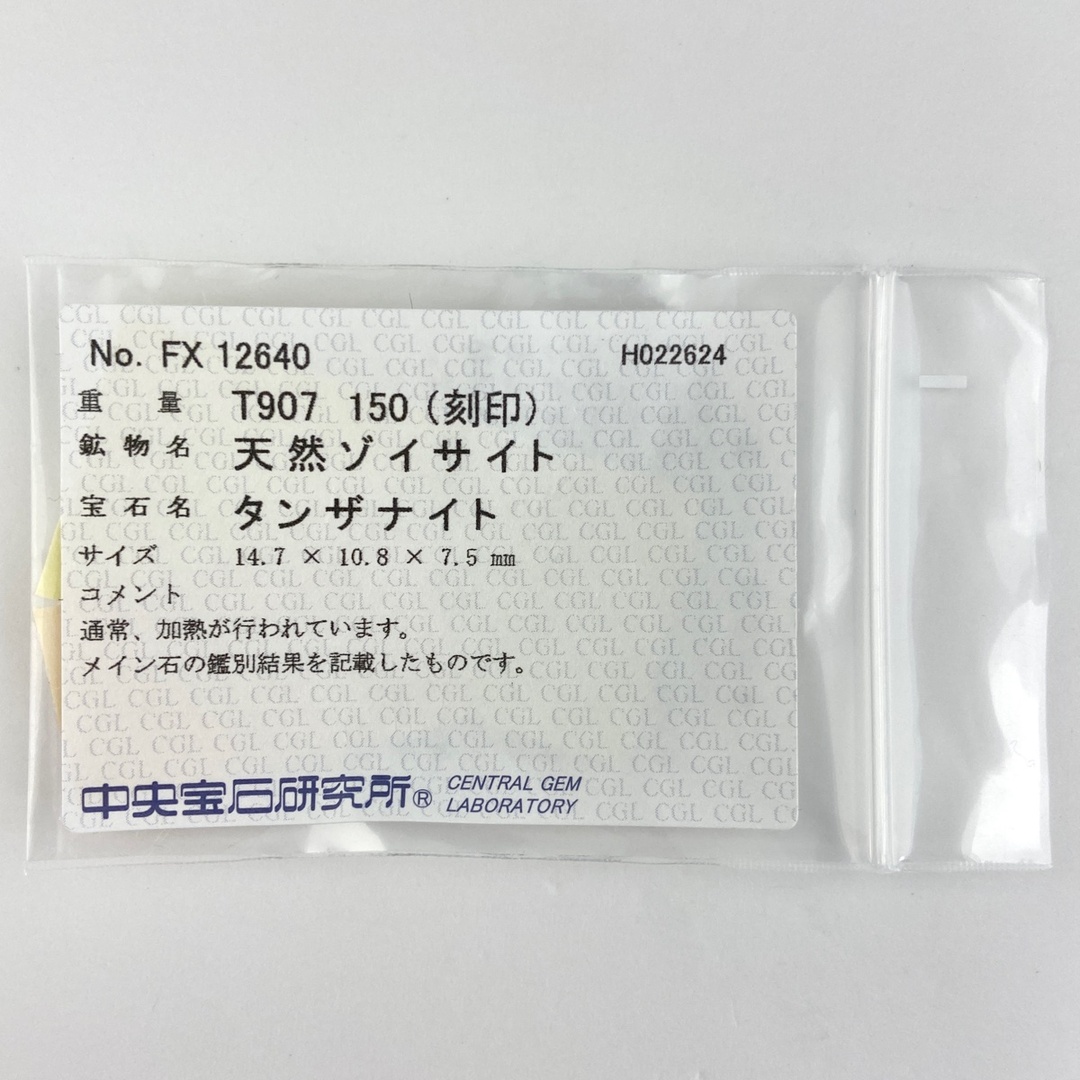 タンザナイト デザインリング 15号 Pt900 【中古】 レディースのアクセサリー(リング(指輪))の商品写真