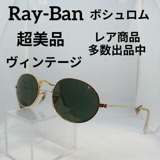 レイバン(Ray-Ban)の434超美品　レイバン　サングラス　メガネ　眼鏡　度無　W0976　ヴィンテージ(その他)