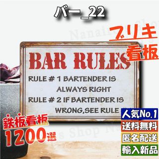 ★バー_22★看板 BAR RULES[20240425]NL ラクマ 雑貨 