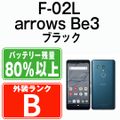 【中古】 F-02L arrows Be3 ブラック SIMフリー 本体 ドコモ スマホ ahamo対応 アハモ  【送料無料】 f02lbk7mtm