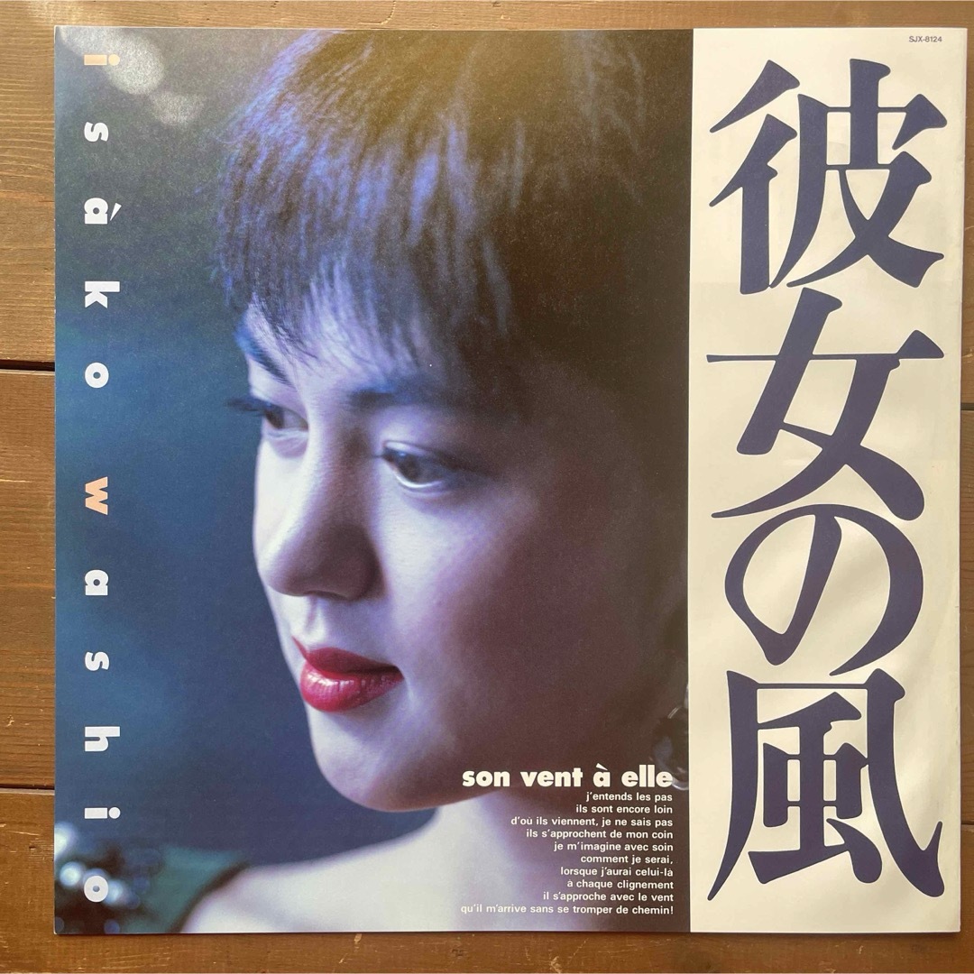 鷲尾いさ子 彼女の風　見本盤　レコード エンタメ/ホビーのエンタメ その他(その他)の商品写真