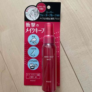 KOSE メイクキープミスト EX+(80ml)