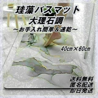 バスマット 珪藻土 ライトグレー ソフトマット 吸水　速乾 大理石調 お洒落(バスマット)