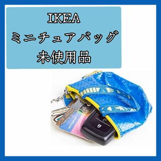イケア(IKEA)のミニチュア☆IKEA☆コインケース☆防水☆かわいい☆バッグ☆化粧品☆キーケース(その他)
