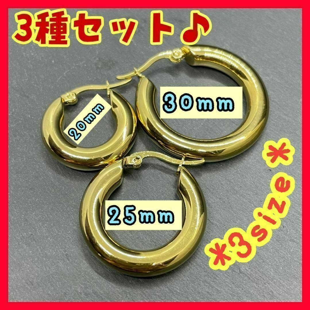 チャンキーフープピアス 3種セット ゴールド ステンレス シンプル 流行 メンズのアクセサリー(ピアス(両耳用))の商品写真