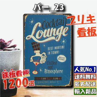 ★バー_23★看板 LOUNGE[20240425]ポスター 新品 ラクマ 旗 (絵画/タペストリー)