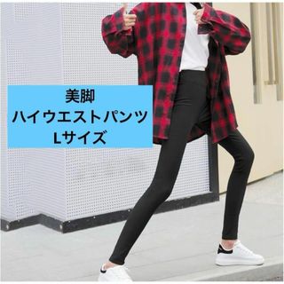 最終値下げ❗️【 L 】  美脚パンツ 黒 スキニー レディース 脚長 デニム(カジュアルパンツ)